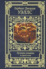 читать Лучшие романы