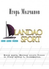читать Landao sport