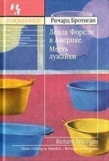 читать Ловля форели в Америке. Месть лужайки
