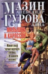 читать Малышка и Карлссон-2