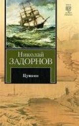 читать Цунами (др. изд.)