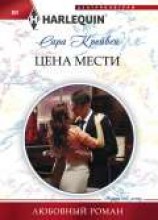 читать Цена мести