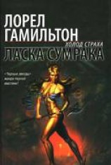 читать Ласка сумрака