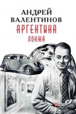 читать Лонжа