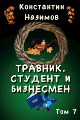 читать Студент и бизнесмен