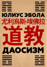 читать Даосизм