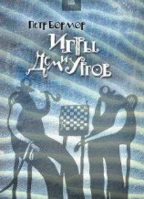 читать Коммандос из демиургов