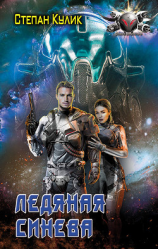 читать Ледяная синева