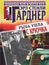 читать Рыба ушла с крючка