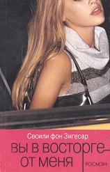 читать Вы в восторге от меня