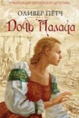 читать Дочь палача