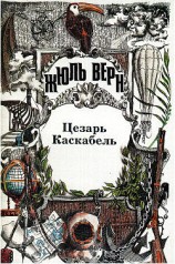 читать Осада Рима