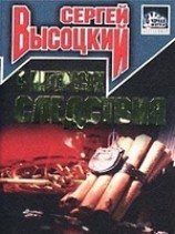 читать В интересах следствия