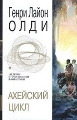 читать Герой должен быть один. Одиссей, сын Лаэрта