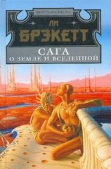 читать Чужие люди