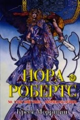 читать Крест Морриган