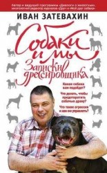 читать История одной собаки