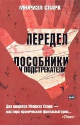 читать Передел