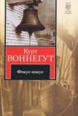 читать Фокус-покус