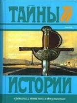 читать Слуга императора Павла