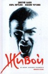 читать Живой