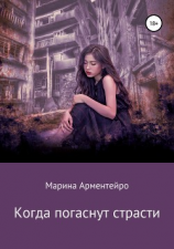 читать Исцеленные мечтой