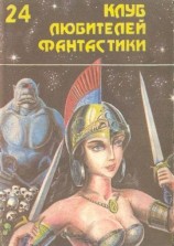 читать Клинки против смерти