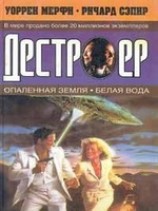 читать Белая вода