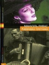 читать Карандаш плотника