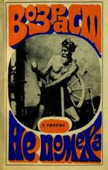 читать Возраст не помеха