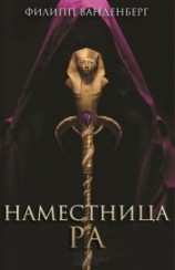 читать Наместница Ра