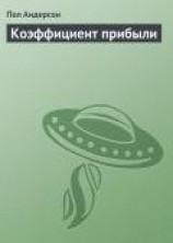 читать Коэффициент прибыли