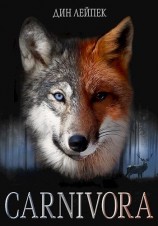 читать Карнивора