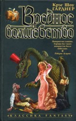 читать Спор со смертью