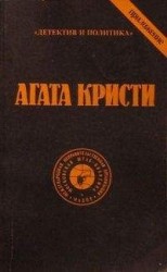 читать Английский язык с Агатой Кристи. Убийства по алфавиту (ASCII-IPA)
