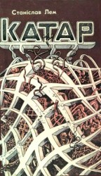 читать Катар