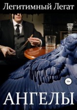 читать Ангелы