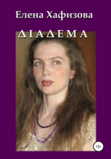 читать ΔIАΔЕΜΑ