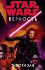 читать Верность (ЛП)