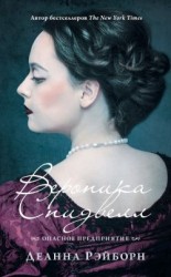 читать Опасное предприятие