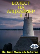 читать Болест На Алцхаймер  I