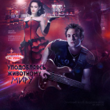 читать Уподобляясь животному миру