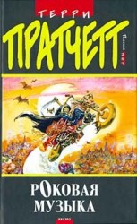 читать Музыка души