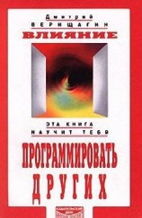 читать Влияние