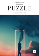 читать Puzzle