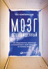 читать Стресс без дистресса