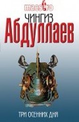 читать Манипулятор:Три осенних дня