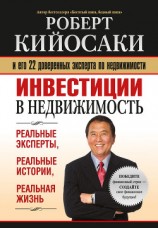 читать Инвестиции в недвижимость