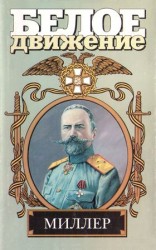 читать Северный крест. Миллер