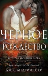 читать Чёрное Рождество (ЛП)